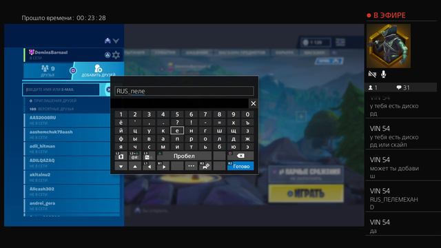 Стрим играю в фортнайт смотреть онлайн