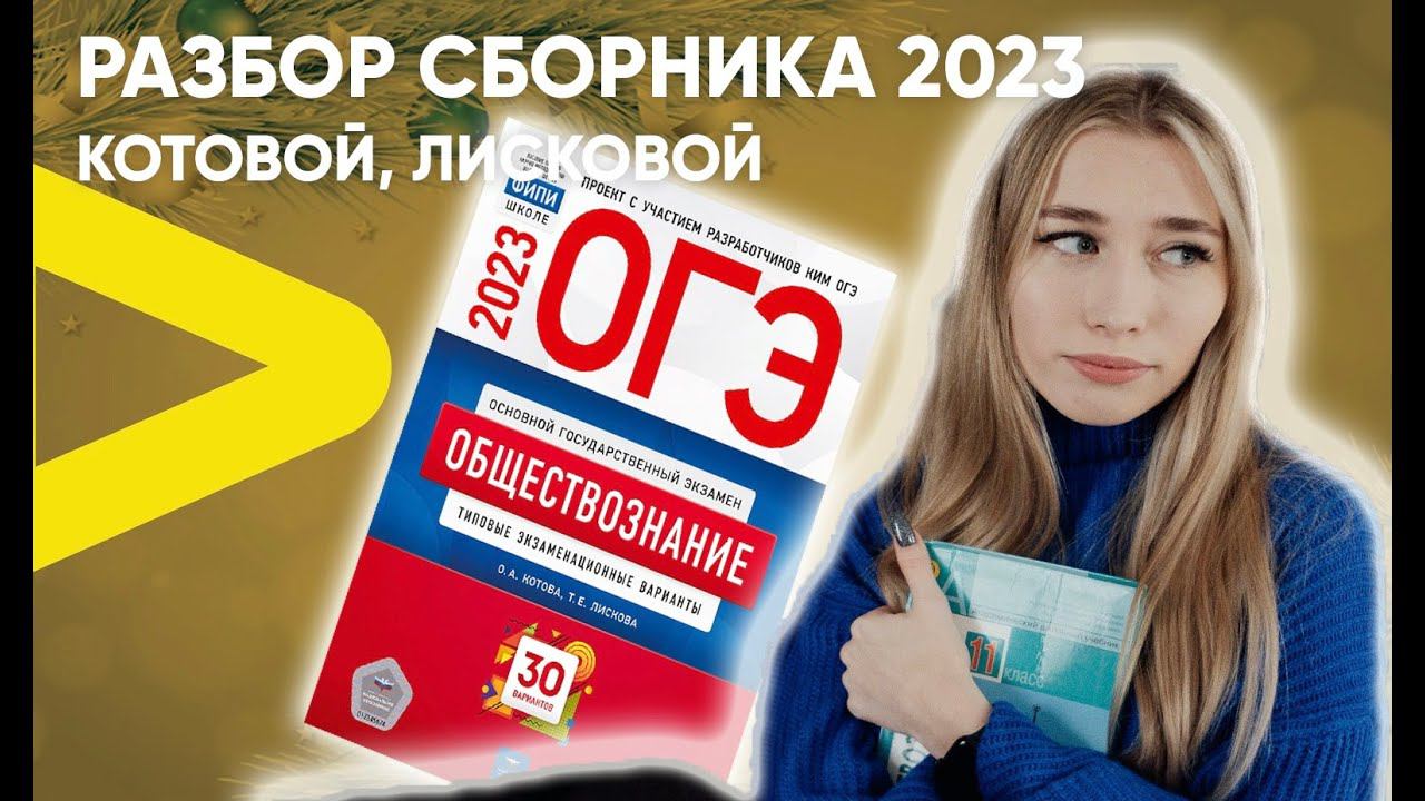 Разбор Сборника Котова, Лискова ОГЭ Вариант 9 смотреть онлайн