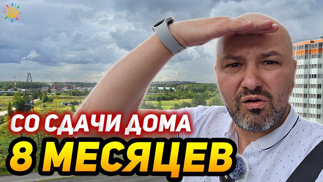 8 месяцев после сдачи Фонд Защиты Прав Граждан Ленинградской области ЖК Яркий Янино смотреть онлайн