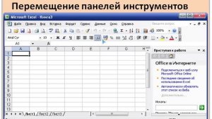 Настройка панелей инструментов в Microsoft Excel