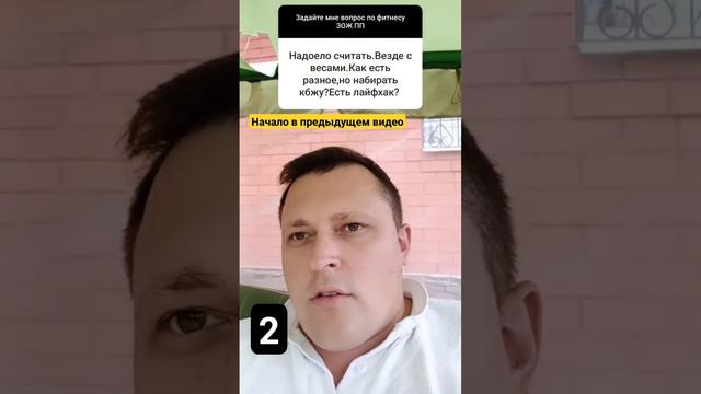 Как не считать бьжу 2? #кбжу #ккал #подсчеткалорий смотреть онлайн