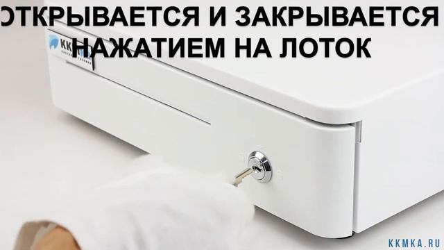 Денежный ящик ККМКа с ПУШ замком ослепительно белый смотреть онлайн