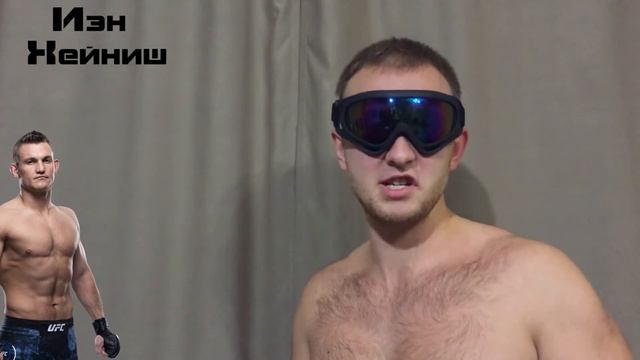 Иэн Хейниш vs. Брендан Аллен.Прогноз и ставка на бой UFC Fight Night 182. Кто победит 07.11.2020? смотреть онлайн