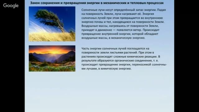 Физика 8 класс 5-6 недели. Энергия топлива. Закон сохранения и превращения энергии смотреть онлайн