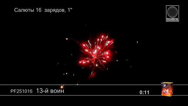PF251016 13-й воин смотреть онлайн