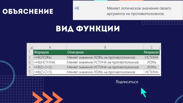 Логические функции в Excel смотреть онлайн