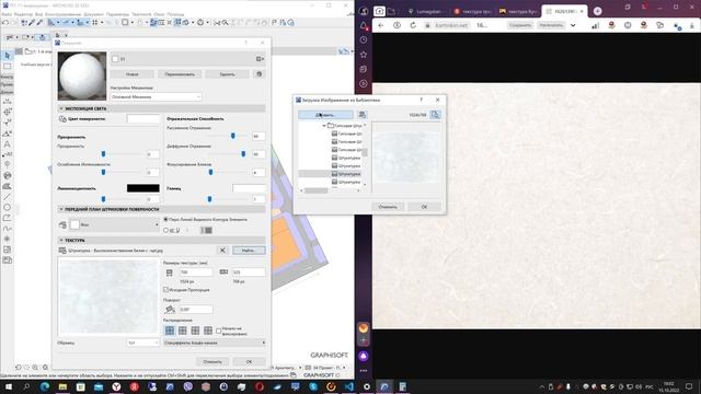 Как создать новое покрытие в Архикад (ArchiCAD) и изменить контур обводки