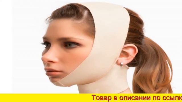 Бандаж для овала лица в Москве и СПБ смотреть онлайн