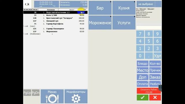 R-KEEPER как работать на кассе смотреть онлайн