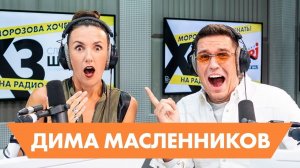 Дима Масленников: про тюрьму, боязнь темноты и восстание из гроба