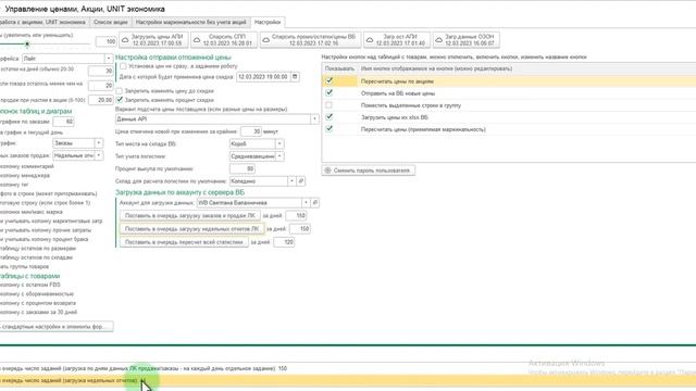 7. Настройки инстумента ценообразования сервиса Ракета смотреть онлайн