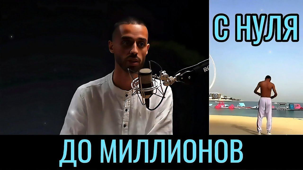 ПУТЬ К УСПЕХУ  Со Дна до Изобилия ✨ ANAR DREAMS #историяуспеха #успех #реализация