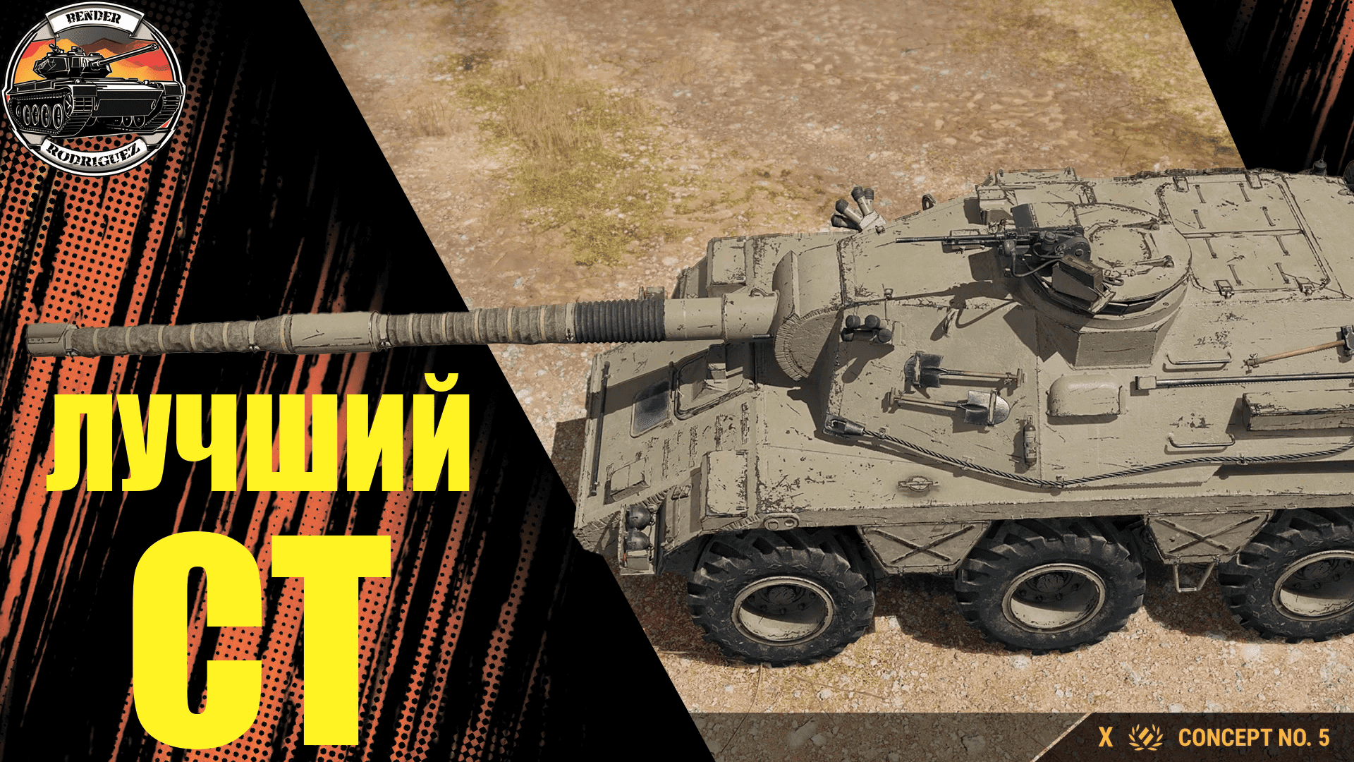 ИДЕАЛЬНЫЙ СТ | ПЕРЕТЕРПЕЛ | Concept №5 |  #миртанков