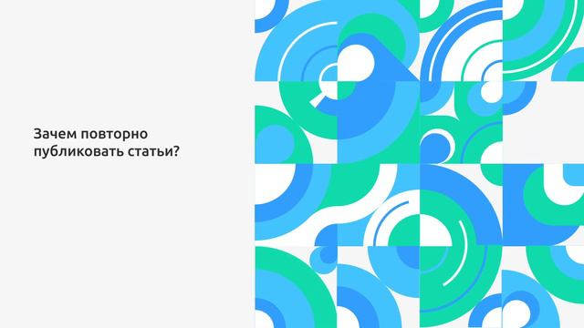 Как дать контенту вторую жизнь смотреть онлайн