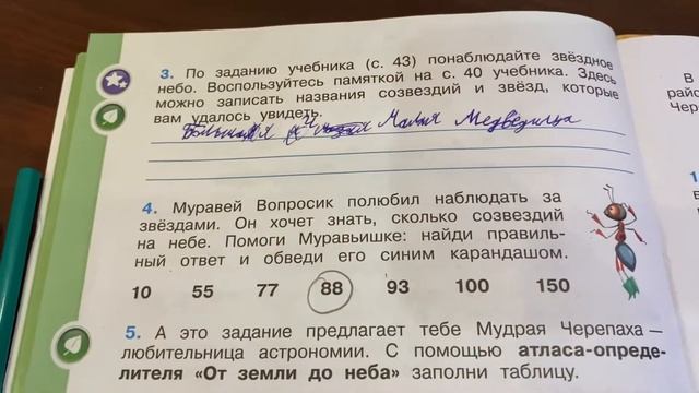 Окружающий мир/3 кл/РТ/часть 1/Плешаков/Звездное небо - Великая книга Природы/30.09.21 смотреть онлайн