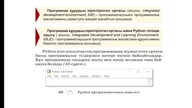 6 сынып. IDE -мен танысу смотреть онлайн