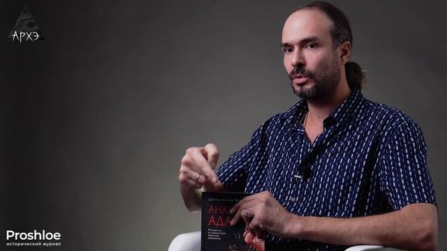 Анатомия ада. Путеводитель по русской визуальной демонологии| Дмитрий Антонов смотреть онлайн