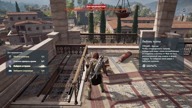 Assassin's Creed Odyssey | Остракон | Любовь толпы (Беотия) смотреть онлайн