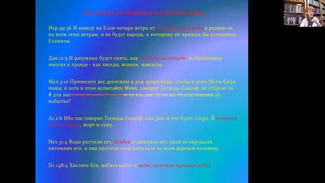 Творение по Писанию-2. Вся Библия говорит о плоской земле и небе в виде купола. Серьезно??? смотреть онлайн