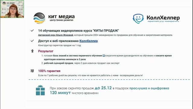 Менеджер по продажам. Каким он должен быть? Творческим или работать по скриптам? смотреть онлайн