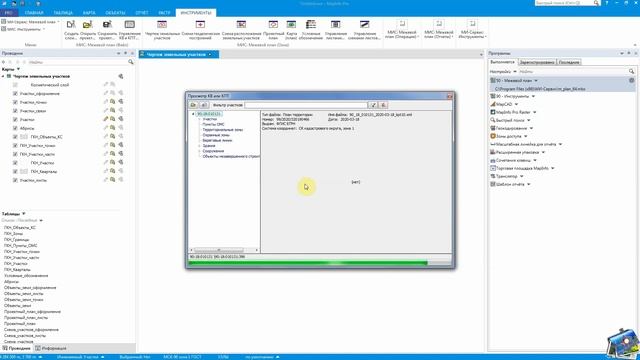 Загрузка кадастрового плана территории в MapInfo 17 (#03) смотреть онлайн
