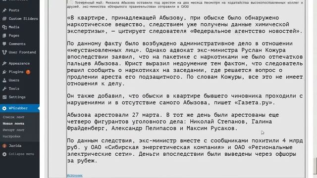 Пример парсинга iz.ru плагином WPGrabber смотреть онлайн