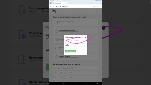 Как регистрировать модем в IZI смотреть онлайн
