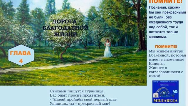 Книга "Дорога благодатной жизни". Глава 4 смотреть онлайн