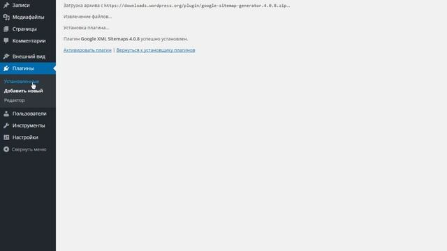 Плагины WordPress: установка и настройка смотреть онлайн