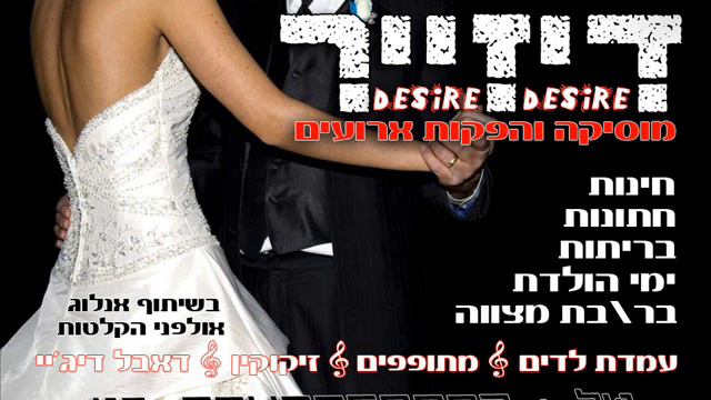 Desire - Like Movie (Ron tZarfati Extended Club 2011) חדש חדש смотреть онлайн