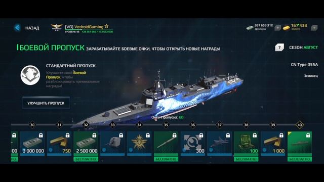 MODERN WARSHIPS | БОЕВОЙ ПРОПУСК | АВГУСТ ?