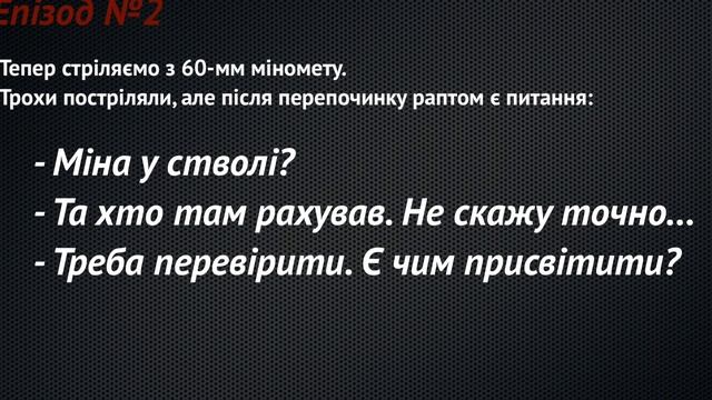 Міномет - то труба смотреть онлайн