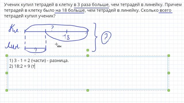 Задача «на части» про тетради смотреть онлайн