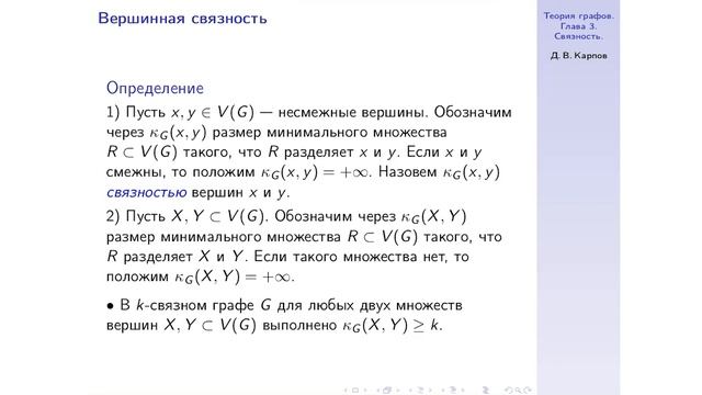 Лекция 2 | Теория графов | Дмитрий Карпов | Лекториум смотреть онлайн