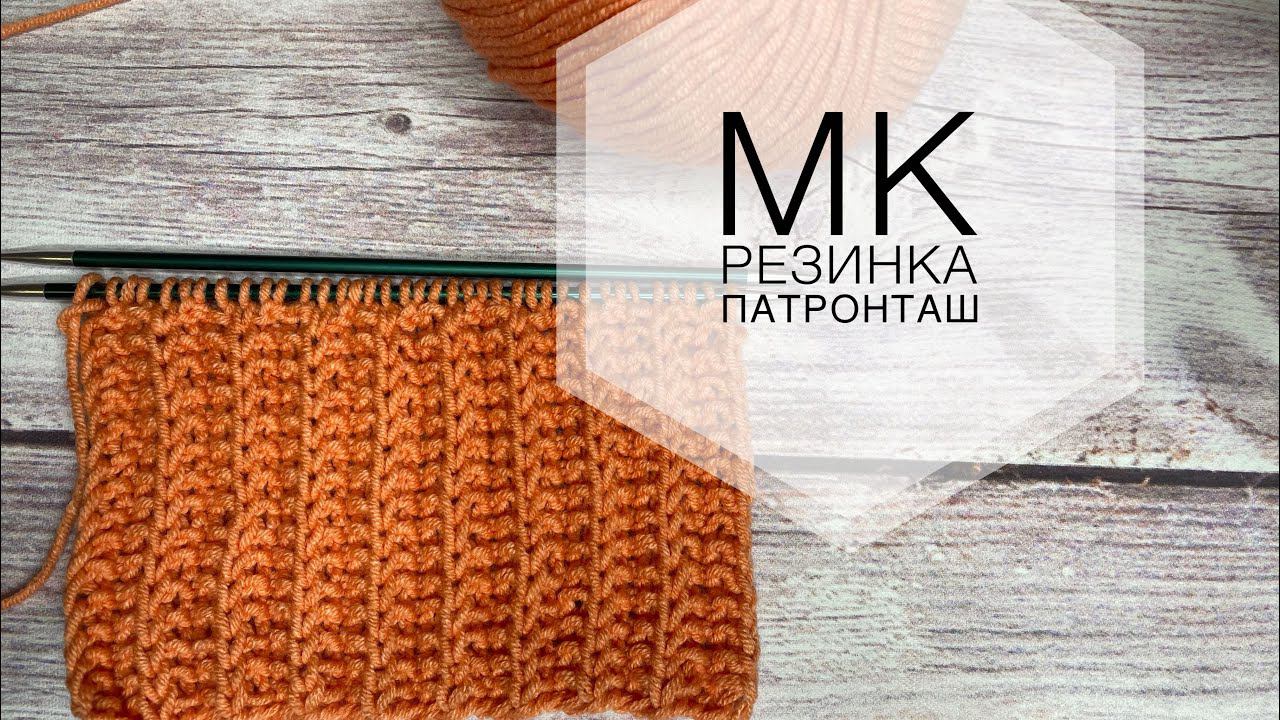 Красивый двусторонний узор - резинка Патронташ // Попетельный МК узора смотреть онлайн