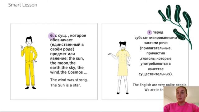 The Definite Article |определённый артикль в английском языке