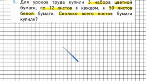 Страница 42 Задание 5 – Математика 3 класс (Моро) Часть 2