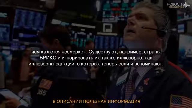 Конец гегемонии Запада: саммит G7 ознаменовал начало новой мировой эпохи смотреть онлайн