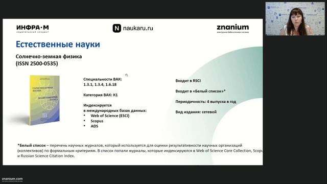 Возможности НИЦ ИНФРА-М для повышения публикационной активности преподавателя учебного заведения смотреть онлайн