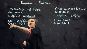 33_Теорема Виета. 8 класс.