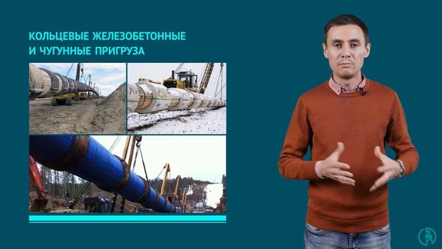 Устойчивость трубопровода против всплытия. Балластирующие устройства смотреть онлайн