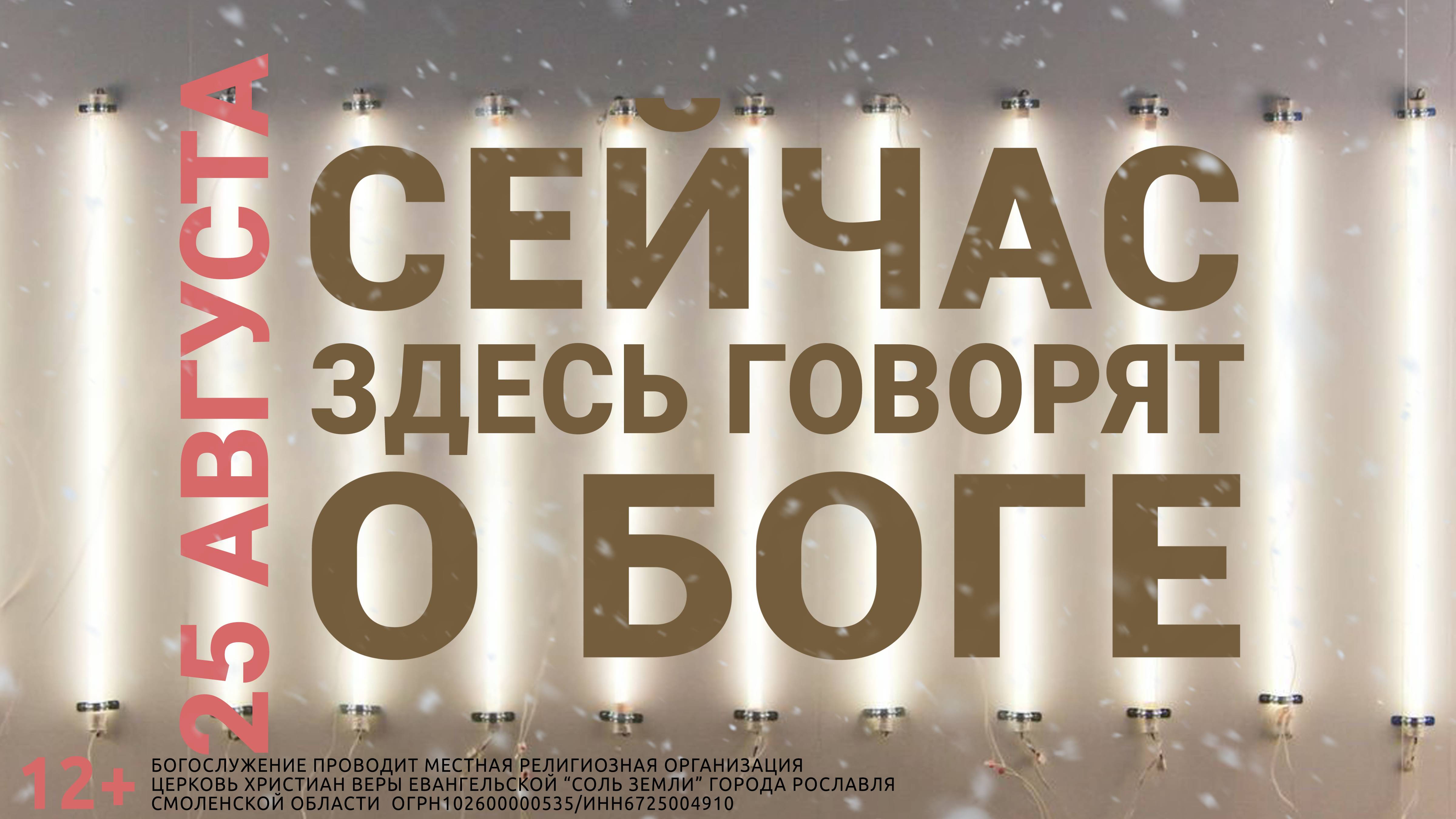 ВОСКРЕСНОЕ БОГОСЛУЖЕНИЕ (25 АВГУСТА 2024) Г.РОСЛАВЛЬ