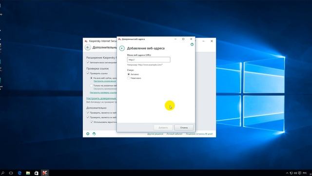 Kaspersky 2017 - как добавить сайт в исключения смотреть онлайн