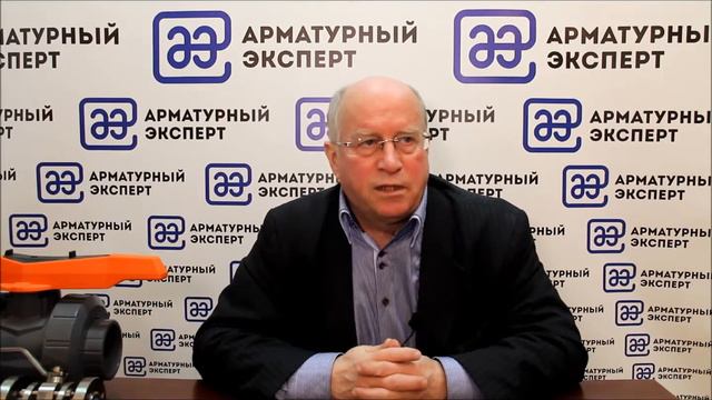 Грак Дмитрий Георгиевич, портал "Арматурный Эксперт" смотреть онлайн