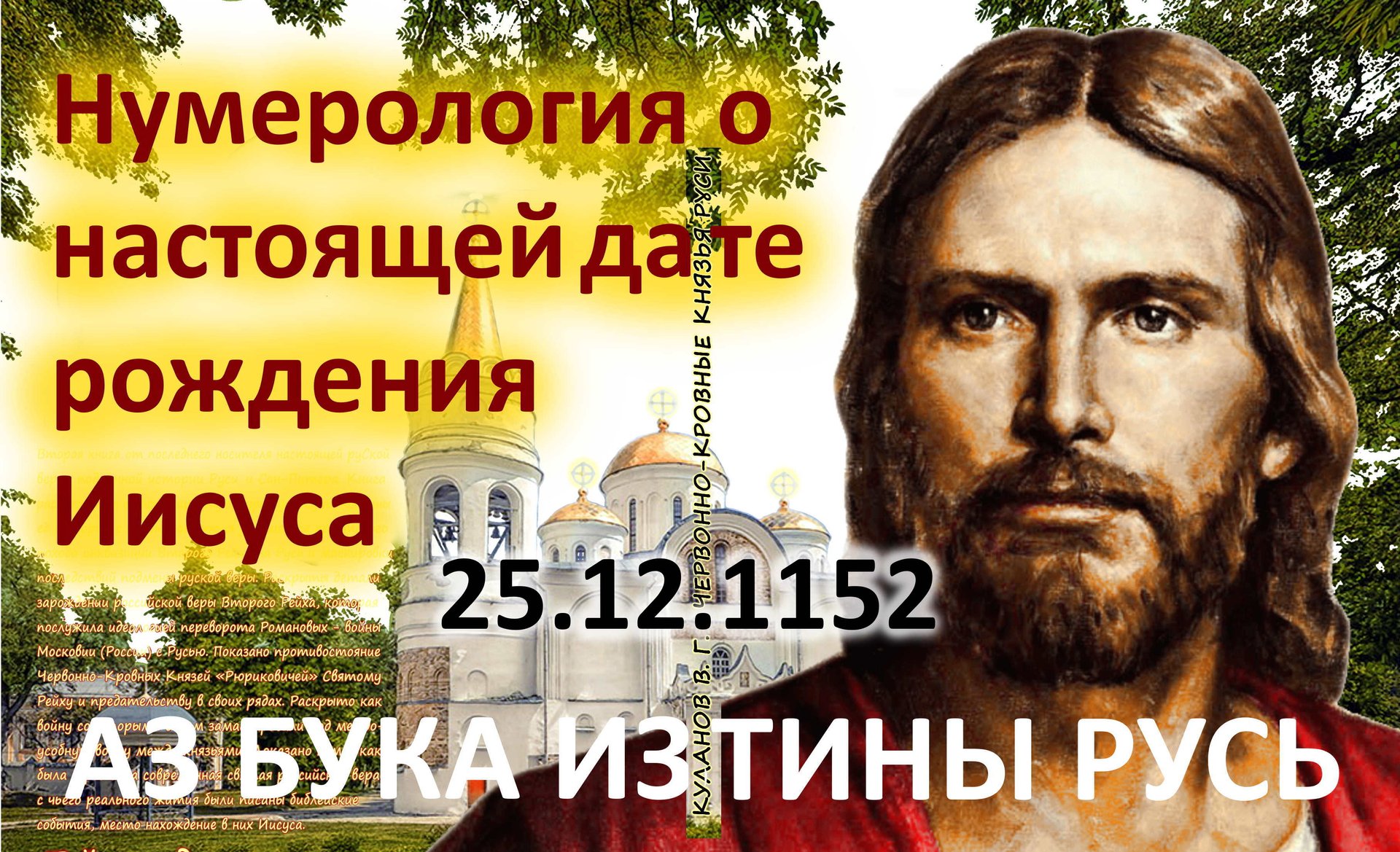 Нумерология о настоящей дате рождения Иисуса смотреть онлайн