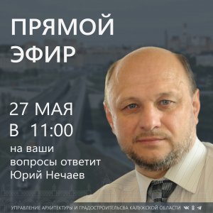 Прямой эфир Нечаев Ю. 27.05.2022