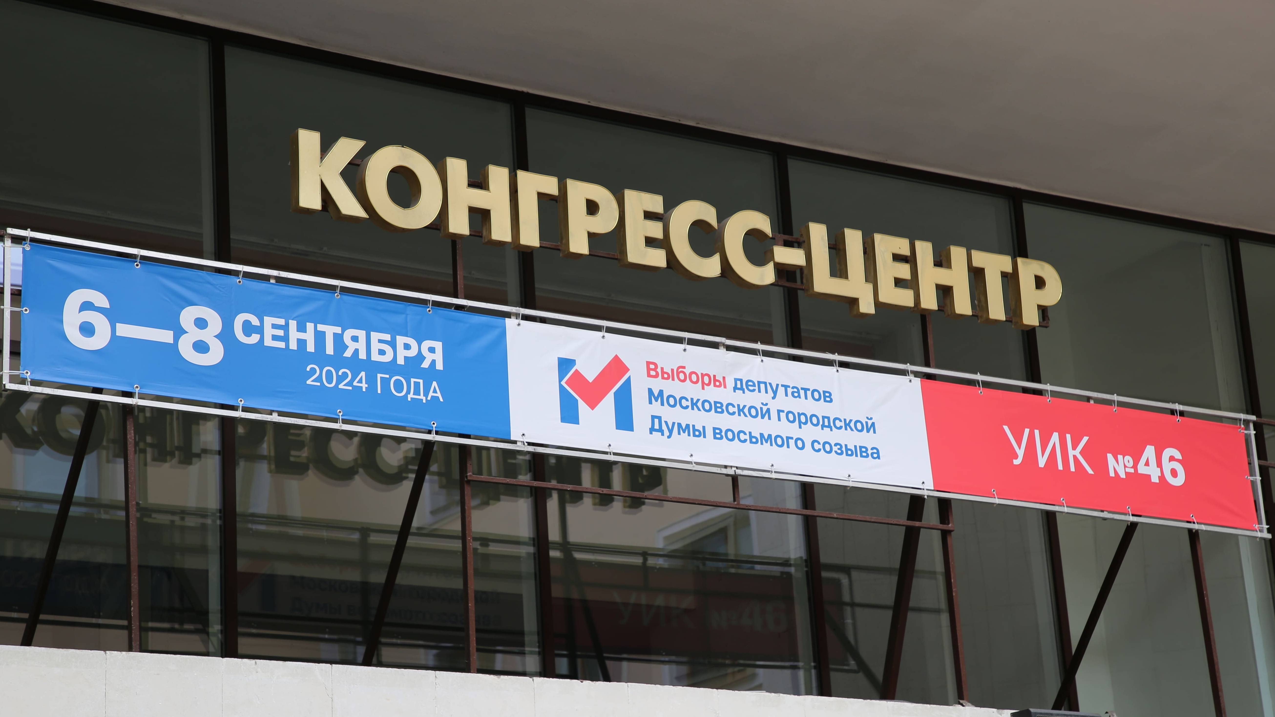 Выборы2024МГД