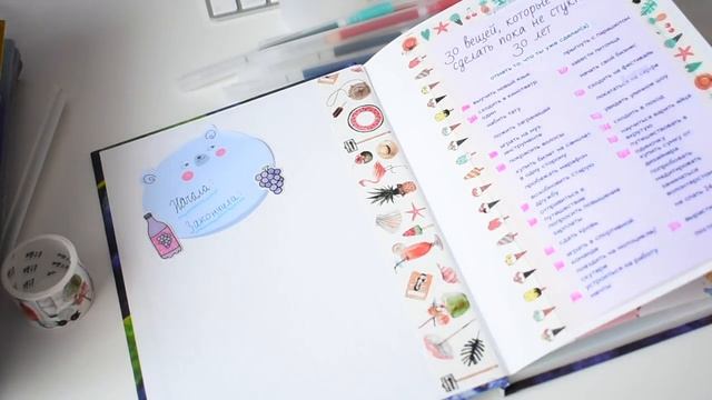 ЗАПОЛНЯЮ ЛЕТНИЙ ЛИЧНЫЙ ДНЕВНИК / ЛЕТНЯЯ СТРАНИЦА смотреть онлайн