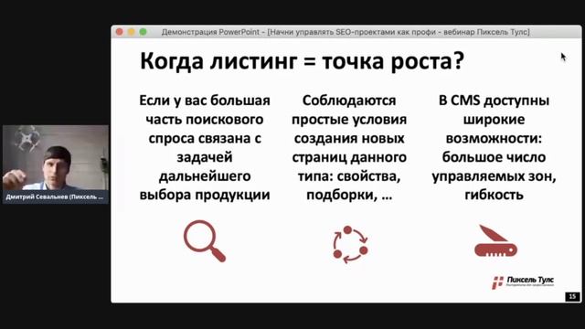 ? Поиск точек роста SEO-трафика: как увеличить трафик и понять, куда прикладывать усилия? смотреть онлайн