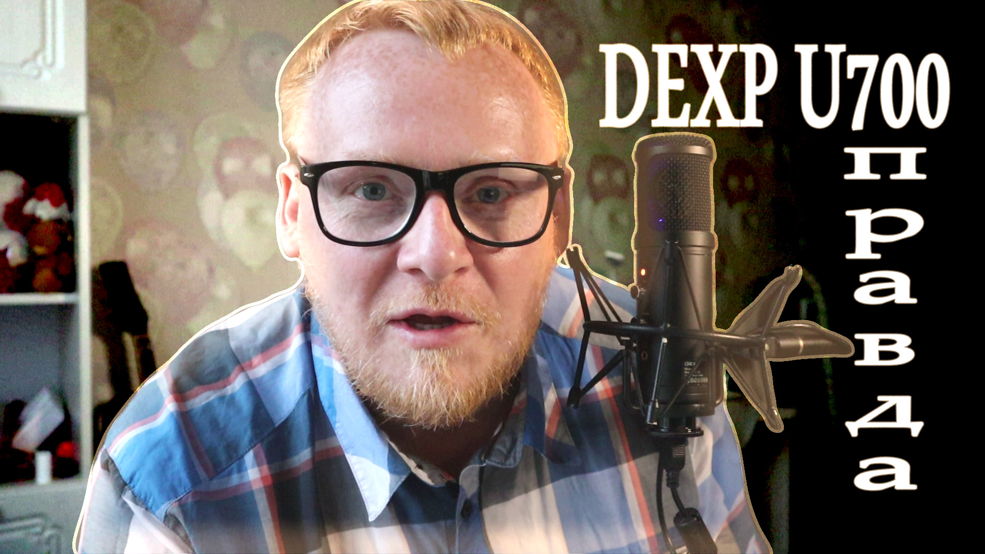 dexpu700 смотреть онлайн